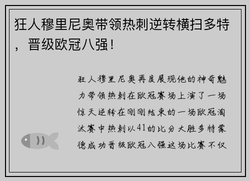 狂人穆里尼奥带领热刺逆转横扫多特，晋级欧冠八强！