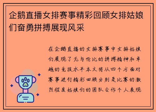 企鹅直播女排赛事精彩回顾女排姑娘们奋勇拼搏展现风采