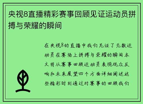 央视8直播精彩赛事回顾见证运动员拼搏与荣耀的瞬间