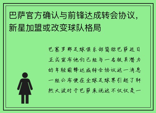 巴萨官方确认与前锋达成转会协议，新星加盟或改变球队格局