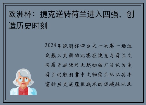 欧洲杯：捷克逆转荷兰进入四强，创造历史时刻