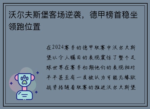 沃尔夫斯堡客场逆袭，德甲榜首稳坐领跑位置