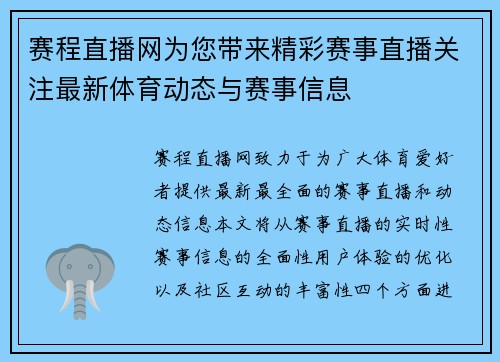赛程直播网为您带来精彩赛事直播关注最新体育动态与赛事信息