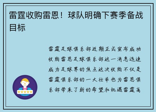雷霆收购雷恩！球队明确下赛季备战目标