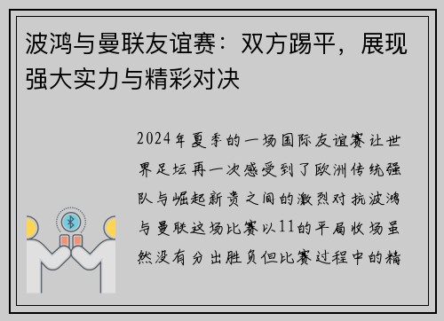 波鸿与曼联友谊赛：双方踢平，展现强大实力与精彩对决