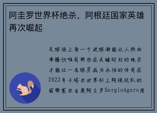 阿圭罗世界杯绝杀，阿根廷国家英雄再次崛起