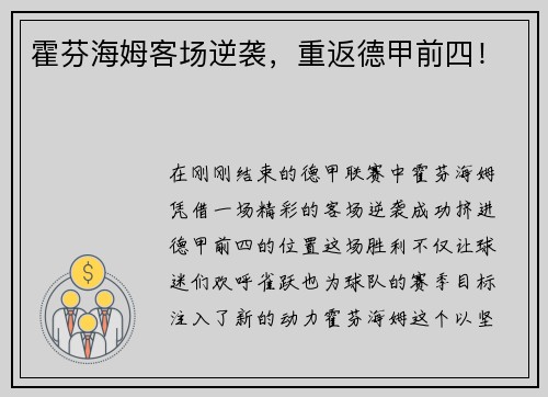 霍芬海姆客场逆袭，重返德甲前四！